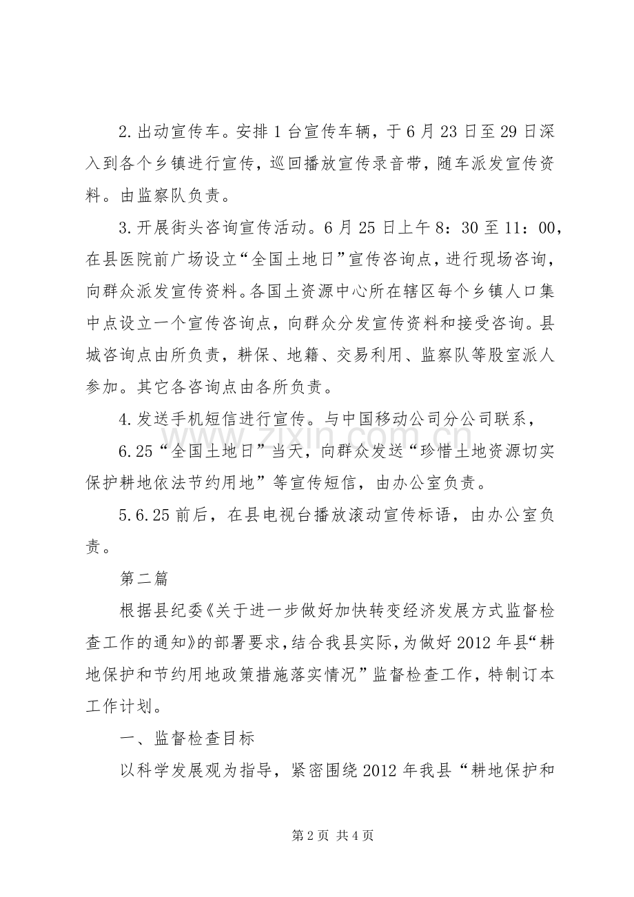 国土局土地日指导实施方案2篇.docx_第2页