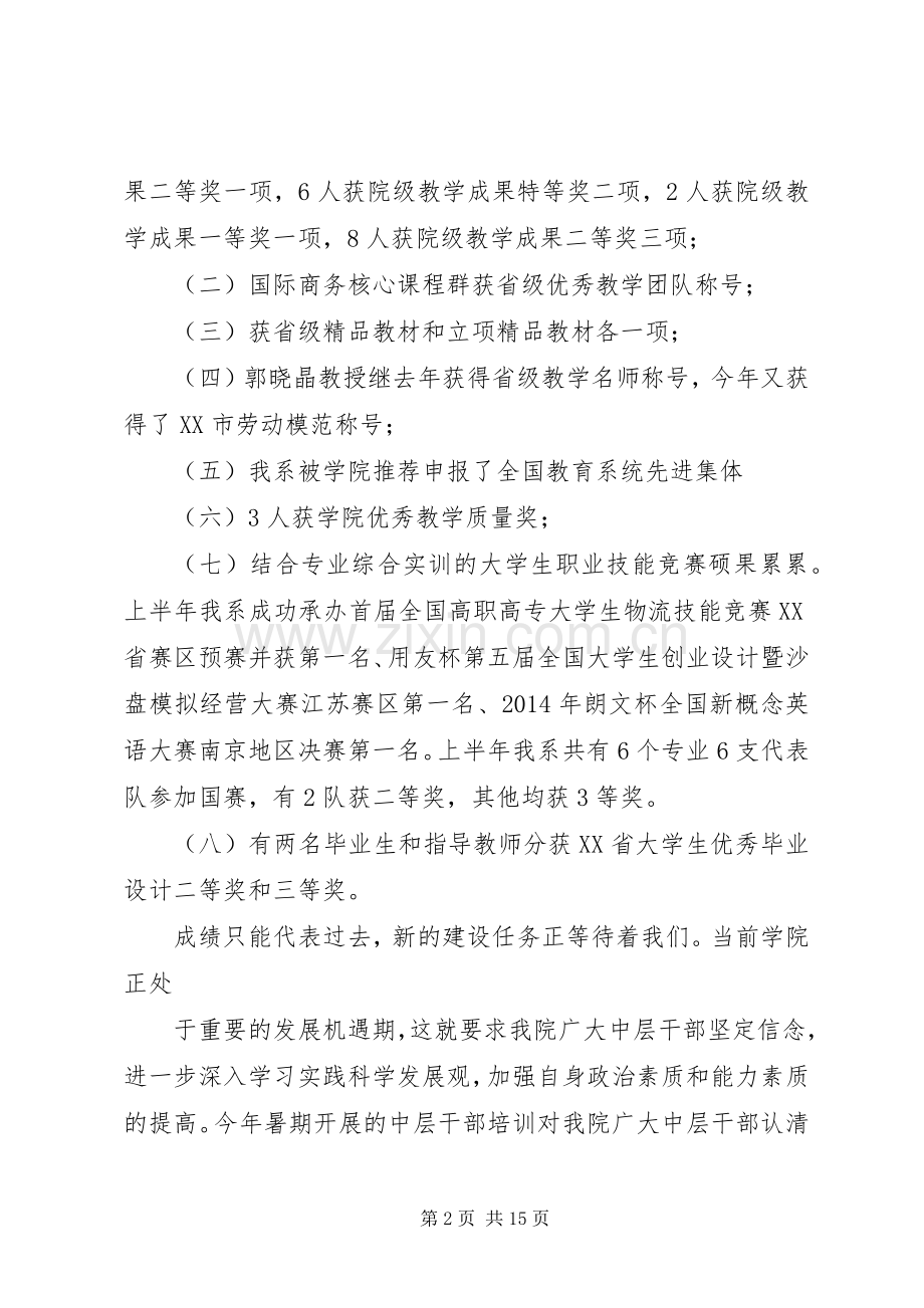 第一篇：优秀中层干部代表发言优秀中层干部代表周玉泉同志发言.docx_第2页