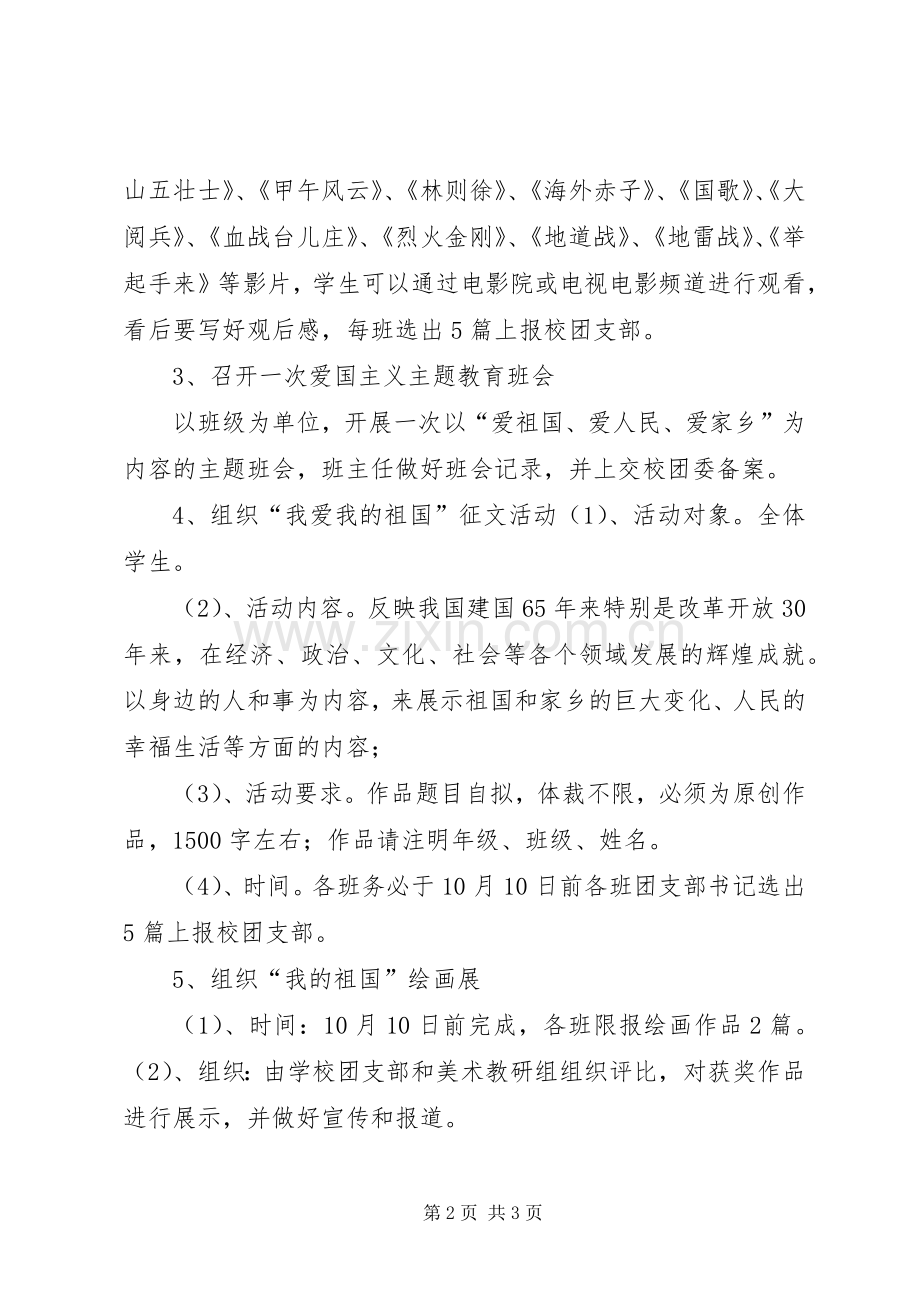 国庆节系列活动实施方案2.docx_第2页