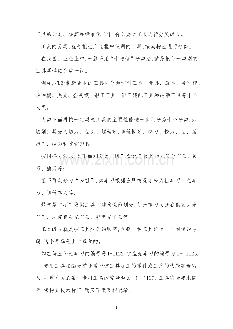 工具管理规章制度5篇.docx_第2页