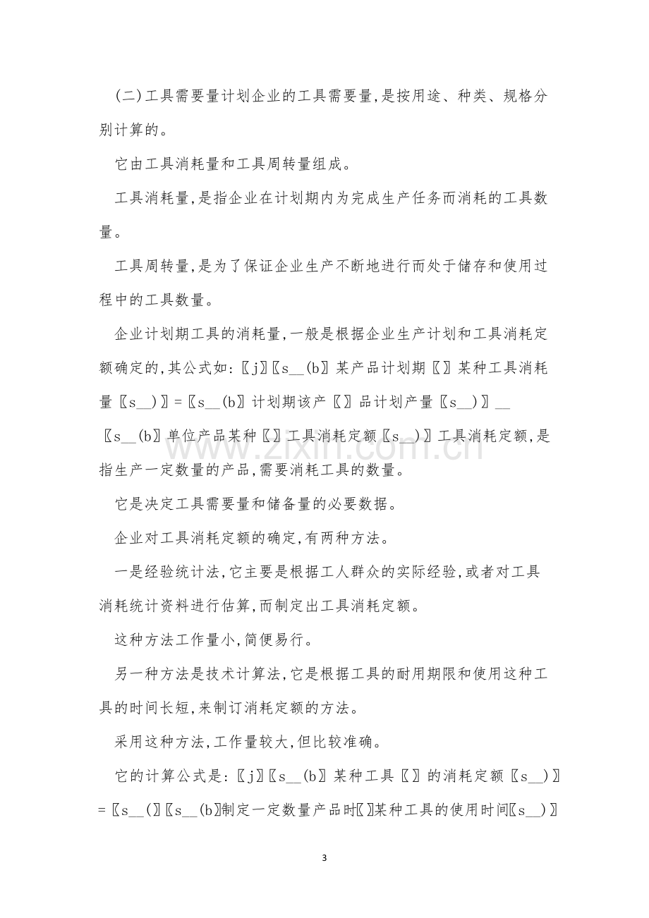 工具管理规章制度5篇.docx_第3页