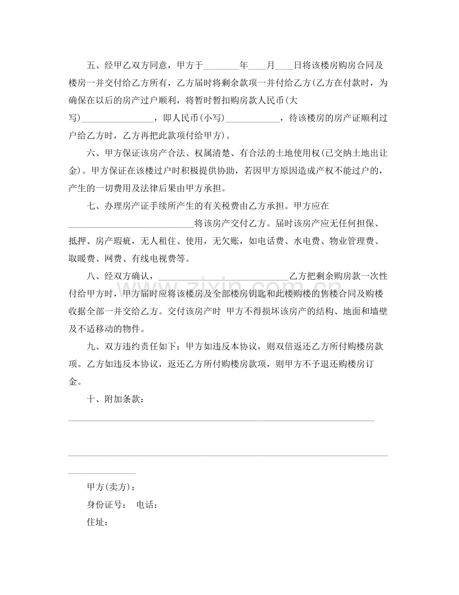 房屋买卖合同的概念及协议书范本.docx_第2页