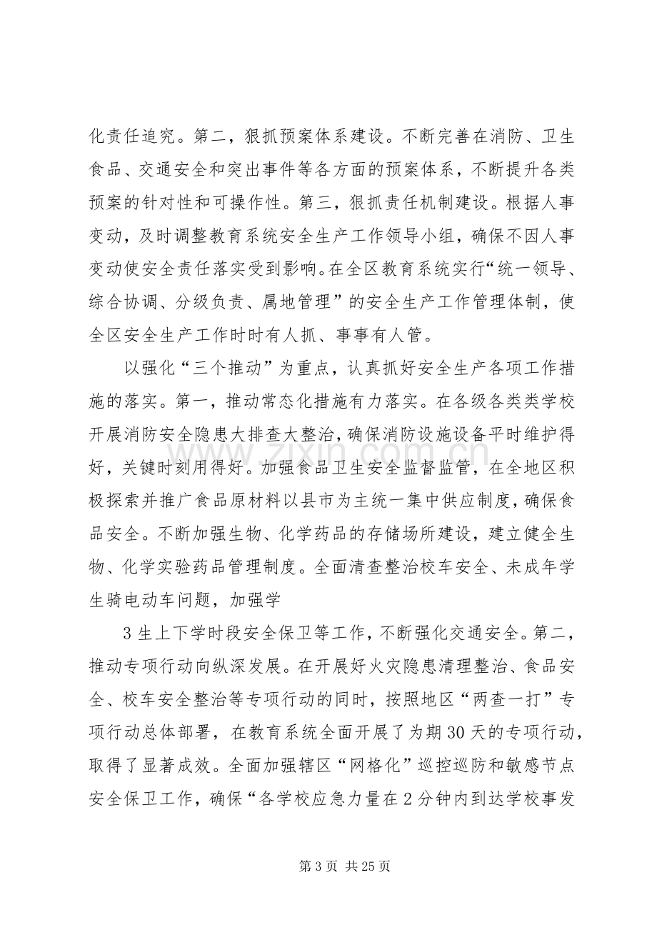 在自治区教育系统安全稳定工作会议上的发言稿.docx_第3页