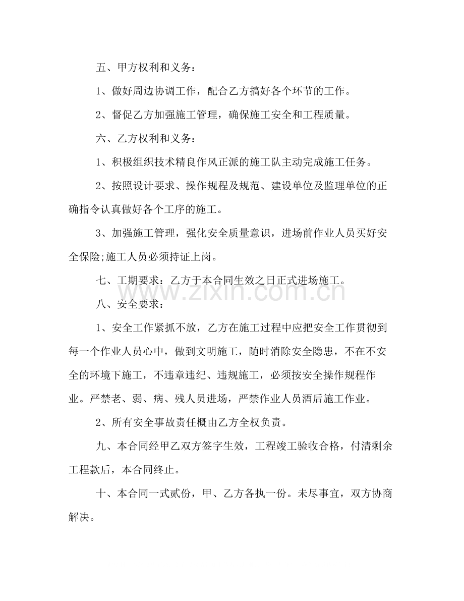 工程装潢合同范本.docx_第2页