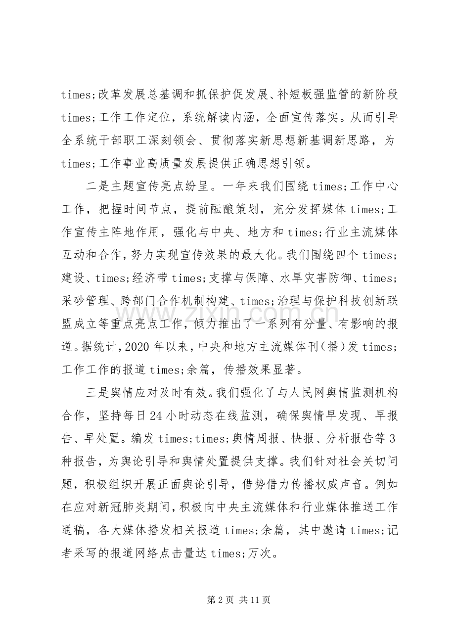 在X系统宣传工作会议上的讲话.docx_第2页