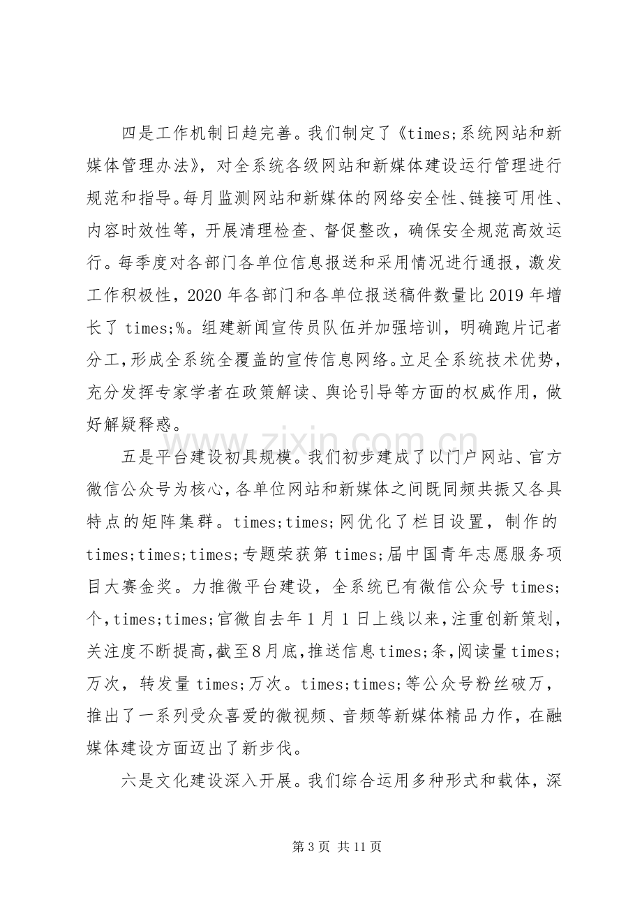 在X系统宣传工作会议上的讲话.docx_第3页