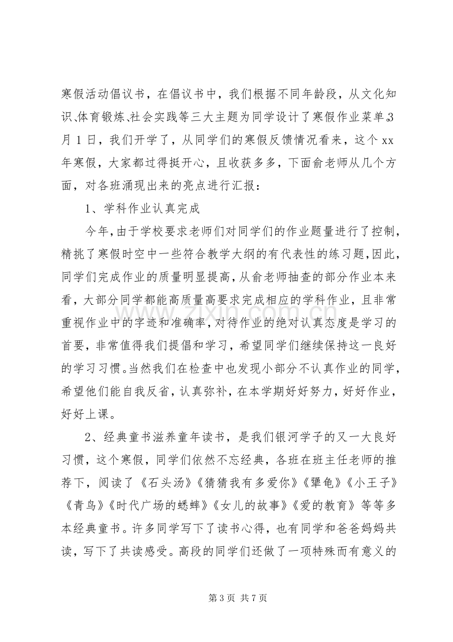 20XX年开学典礼校长讲话与20XX年开学典礼演讲致辞参考.docx_第3页