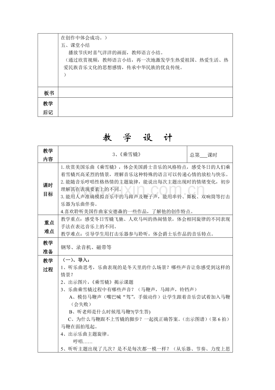 苏少版一上音乐第八单元.doc_第3页