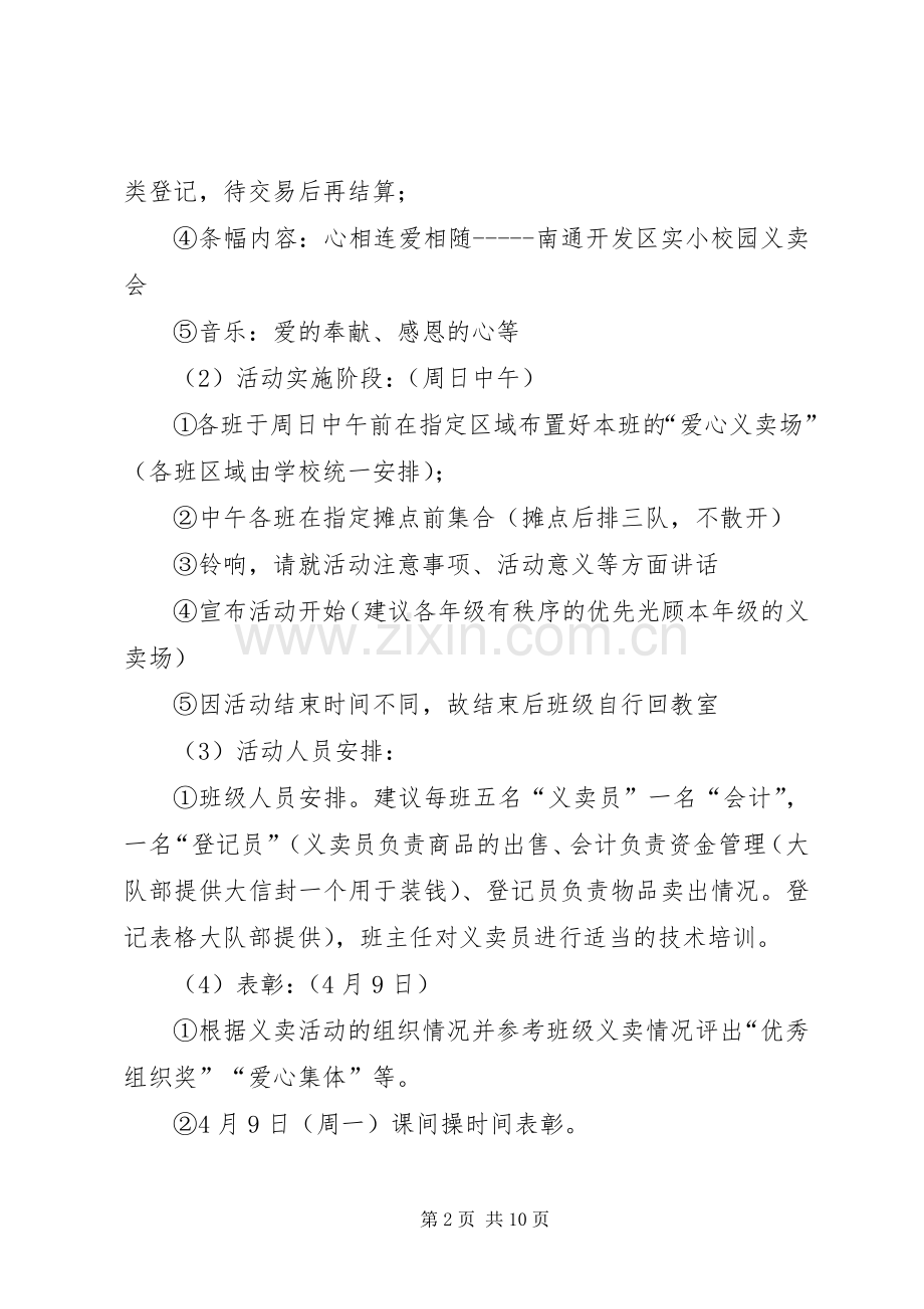 义卖活动实施方案3篇.docx_第2页