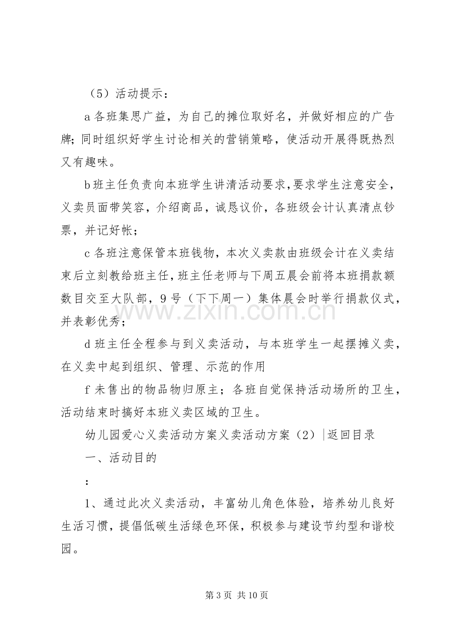 义卖活动实施方案3篇.docx_第3页