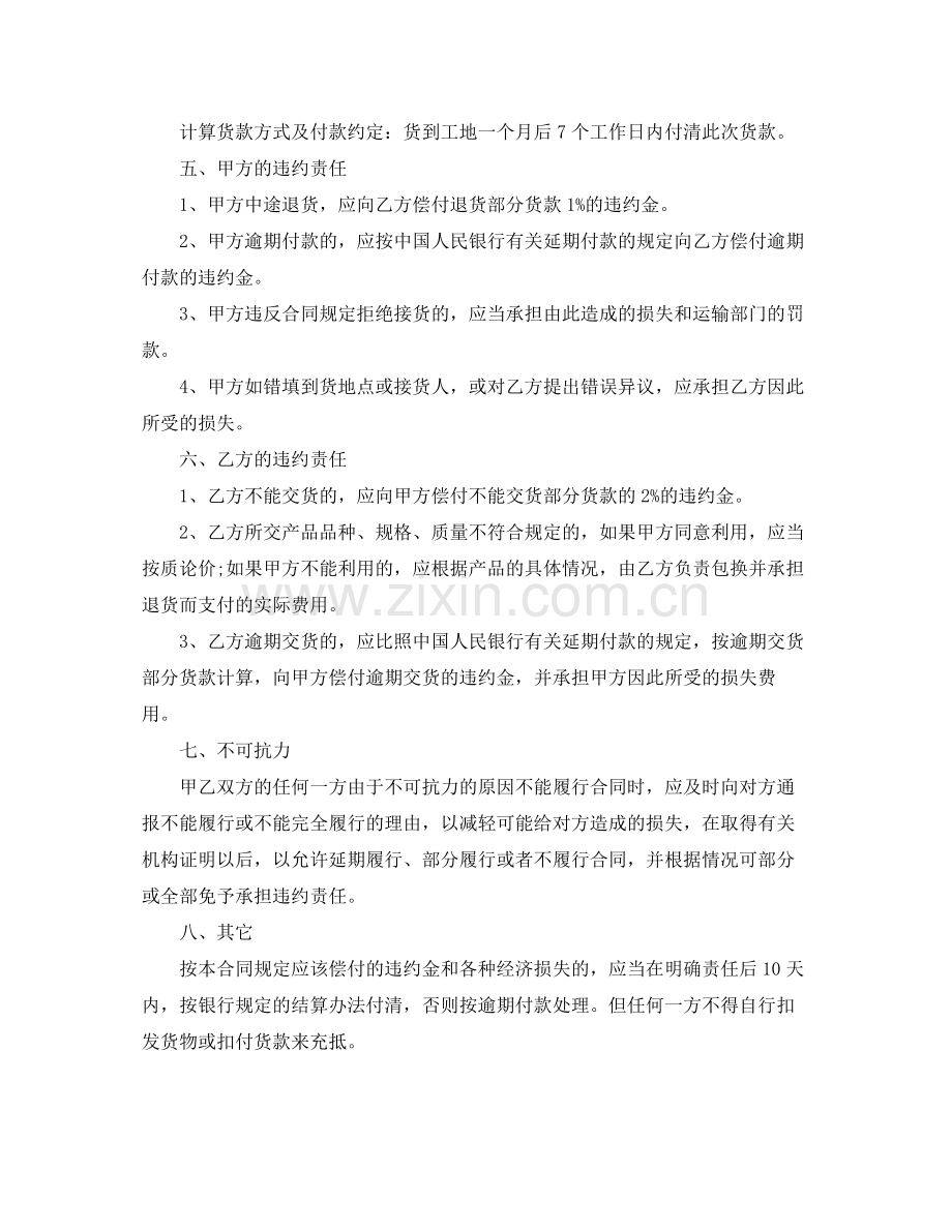 购建筑材料购销合同样本.docx_第2页