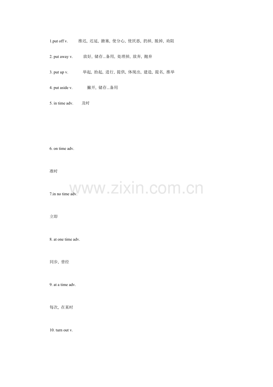 2023年北京地区成人三级英语历年考试短语集锦.doc_第1页