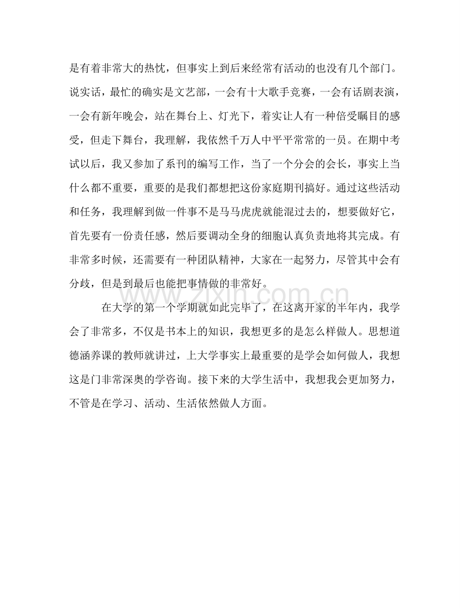 大学学习学习参考总结（通用）.doc_第2页