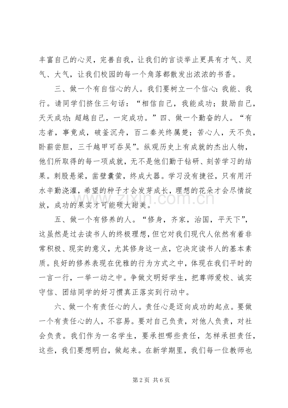 校长春季开学典礼演讲致辞_1.docx_第2页