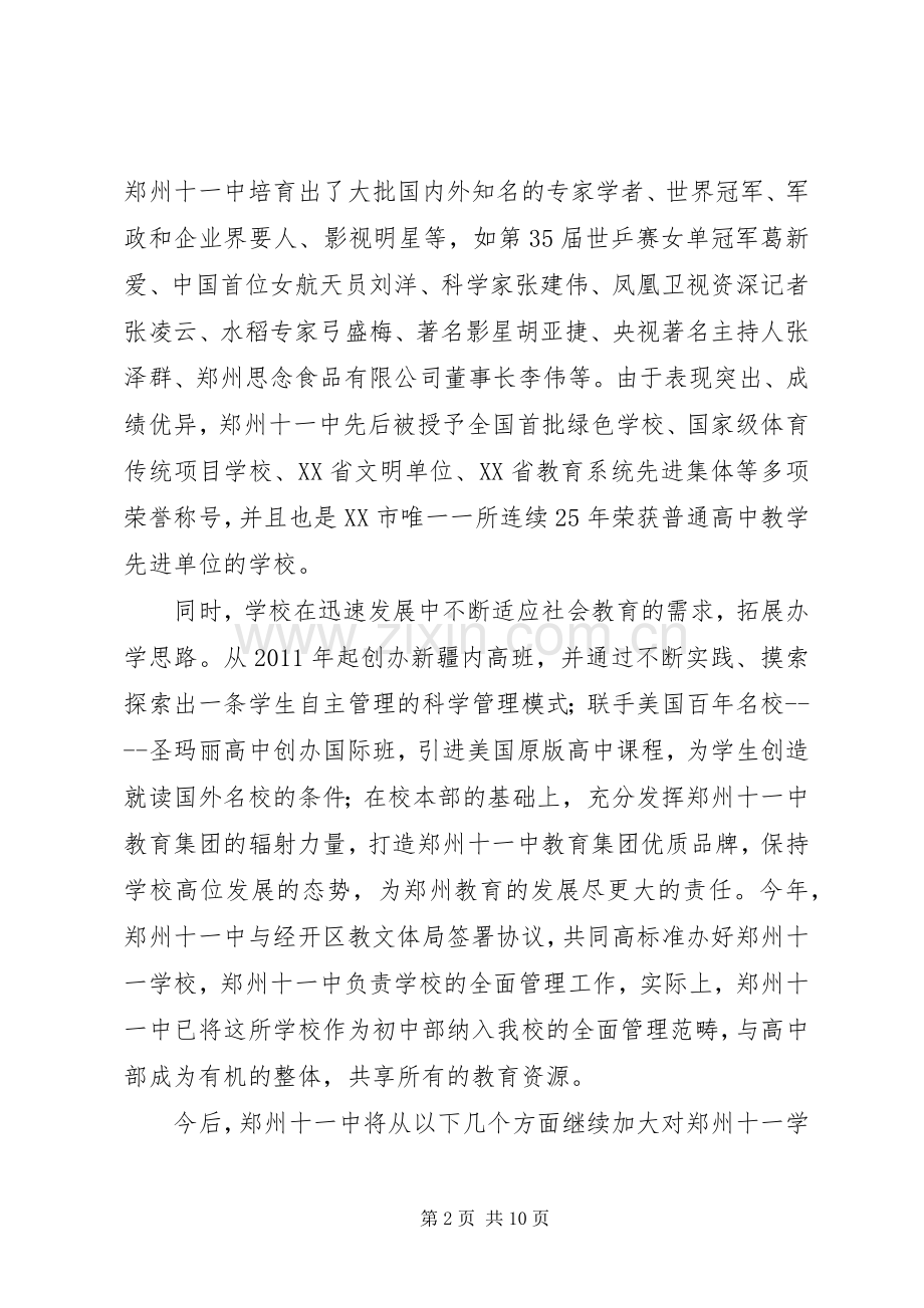 揭牌仪式郭校长发言.docx_第2页