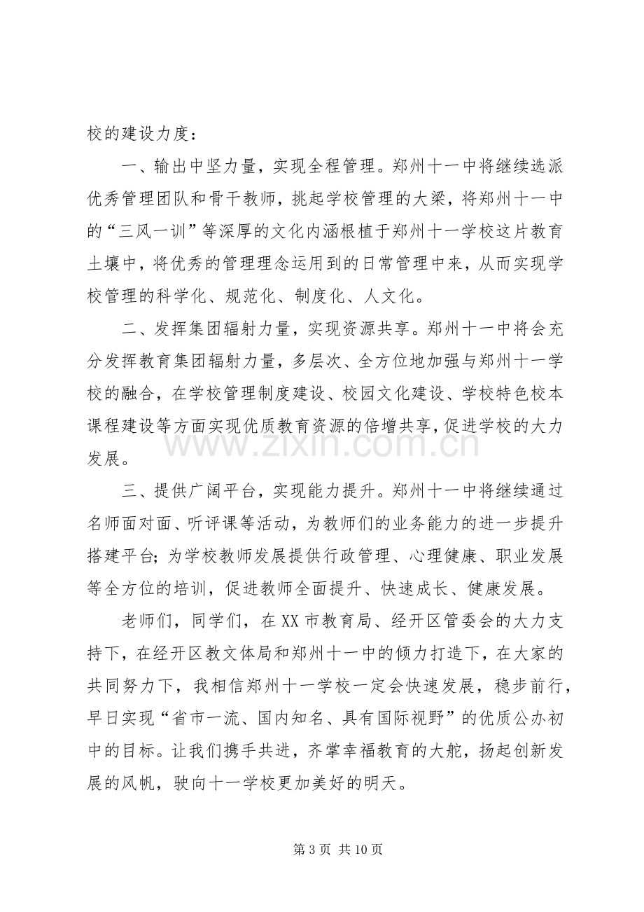 揭牌仪式郭校长发言.docx_第3页