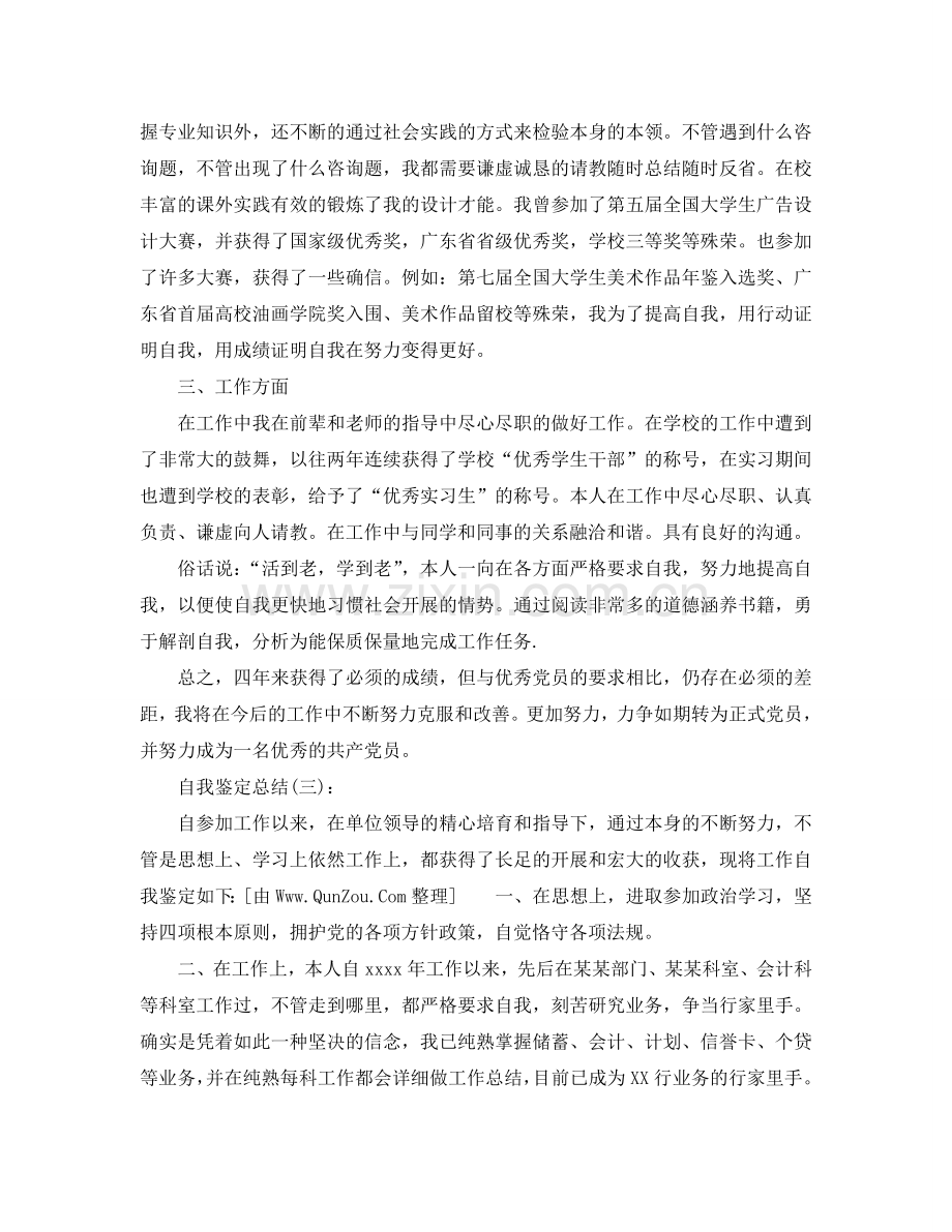 公司员工自我鉴定参考总结（通用）.doc_第3页