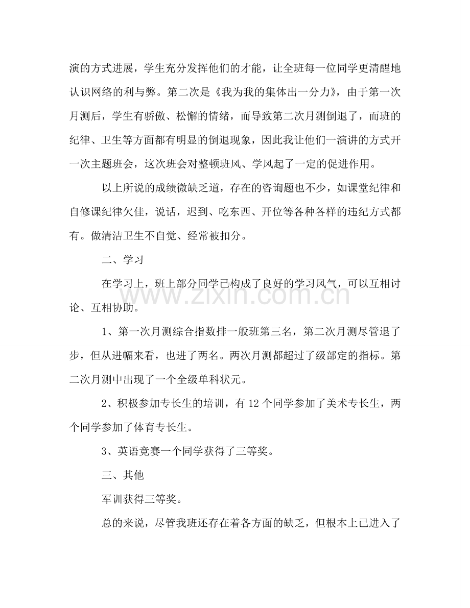 高中班主任工作参考总结（通用）.doc_第2页