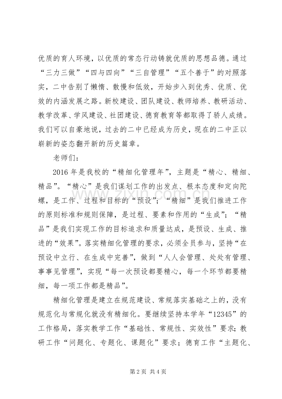 某校党委庆祝XX年元旦演讲致辞稿 (2).docx_第2页