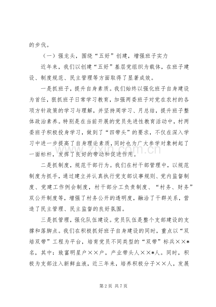 村党支部书记社会主义新农村建设发言材料提纲.docx_第2页