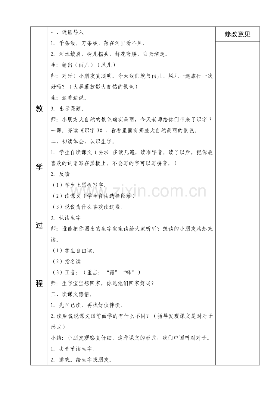 一年级语文三单元备课.doc_第2页