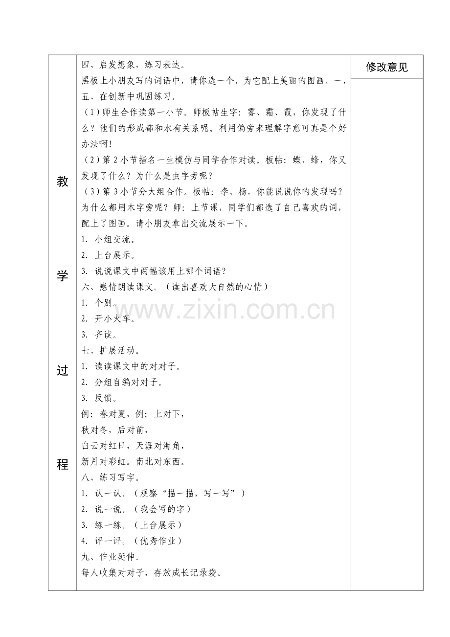 一年级语文三单元备课.doc_第3页