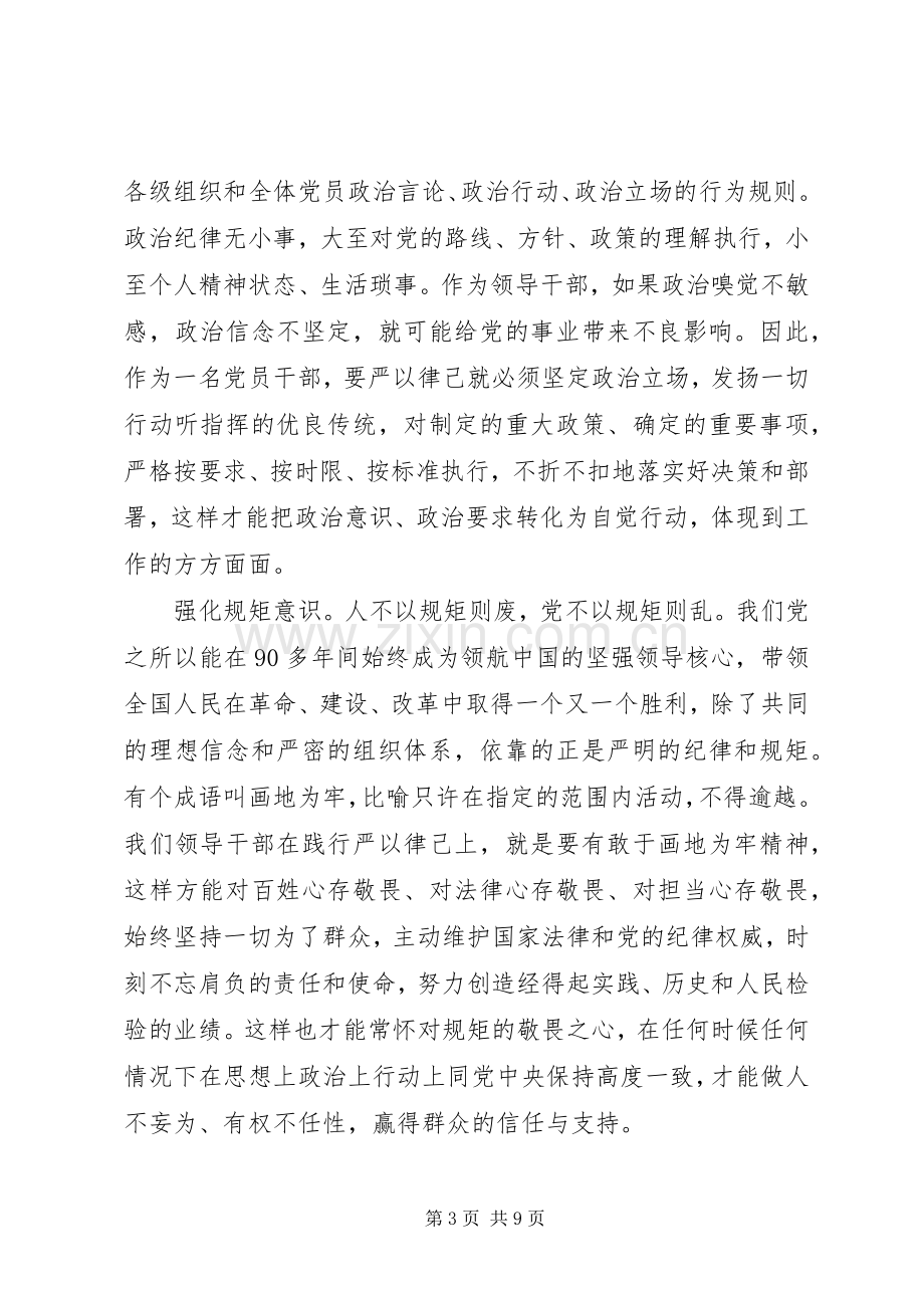 党员干部关于强化四个意识优秀发言.docx_第3页