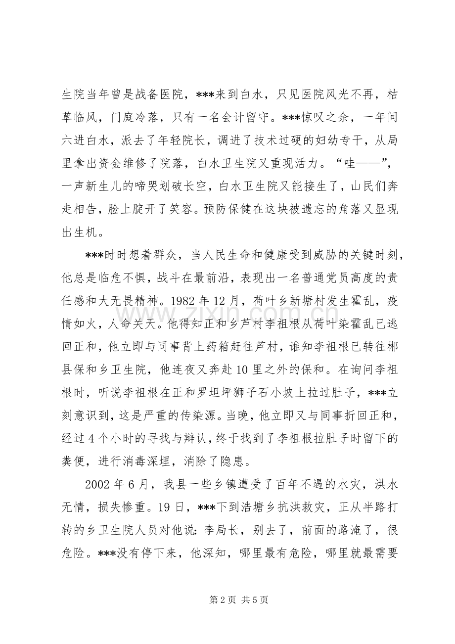 县卫生局长先进事迹演讲稿范文.docx_第2页