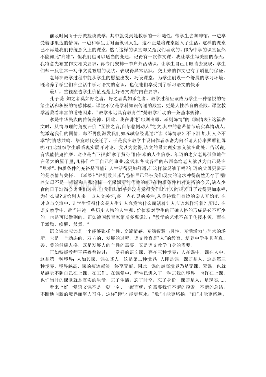 浅谈如何上好语文课.doc_第2页