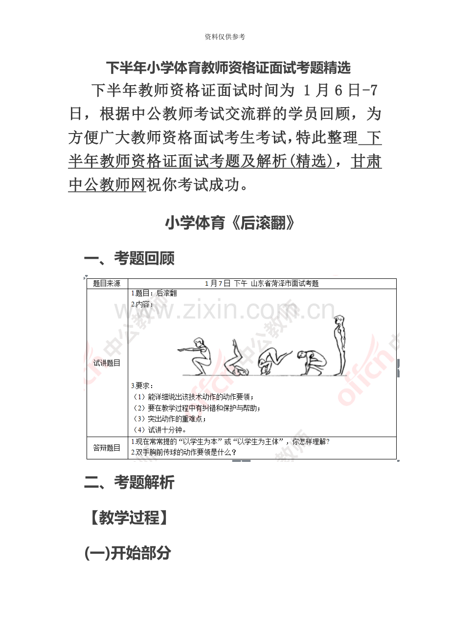 下半年小学体育教师资格证面试考题.docx_第2页