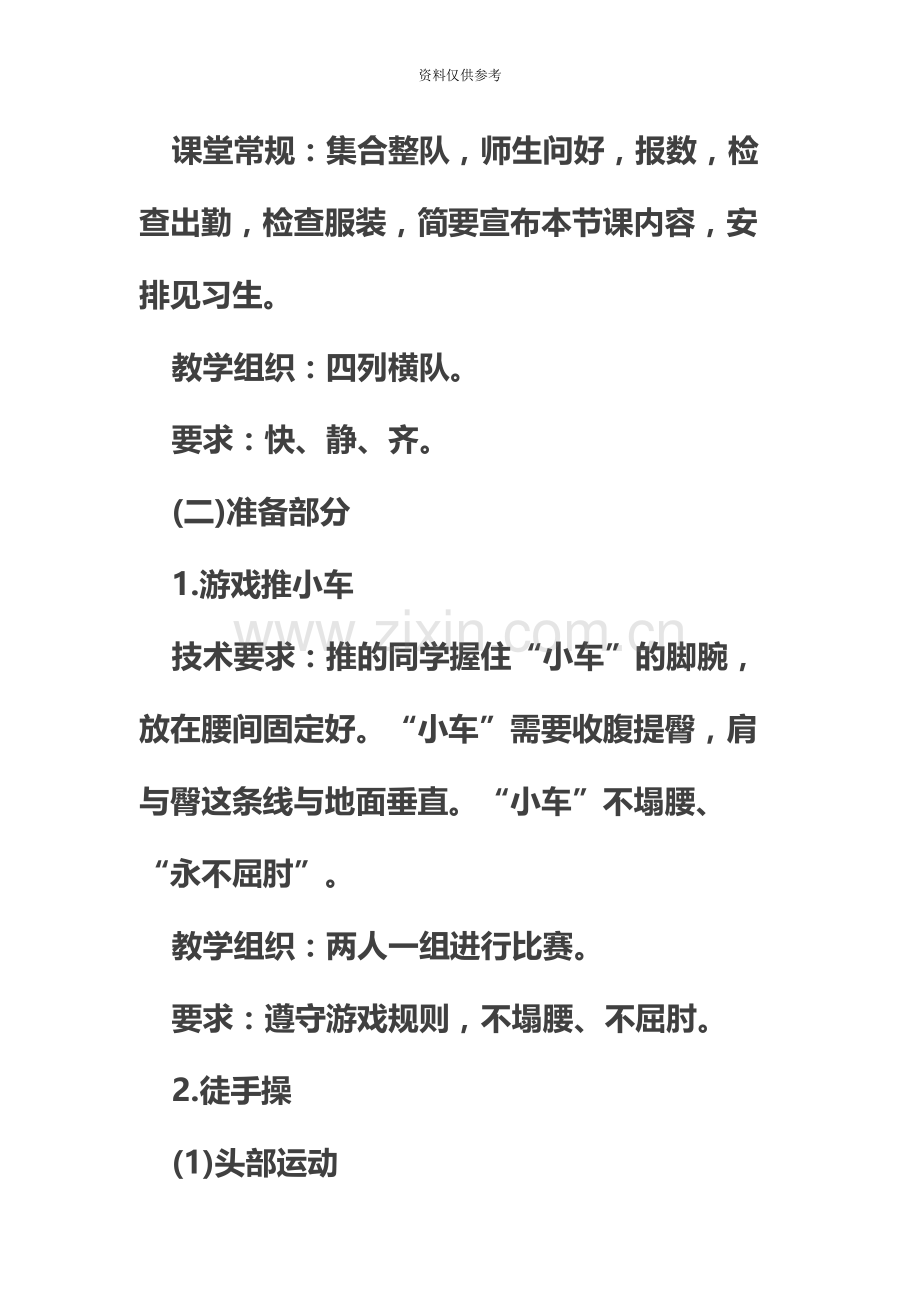 下半年小学体育教师资格证面试考题.docx_第3页