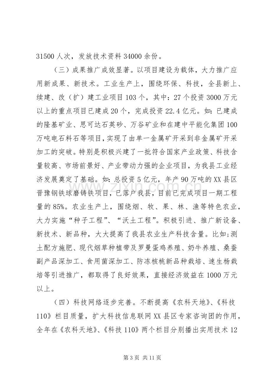 县长在全县科技工作会议上的讲话.docx_第3页