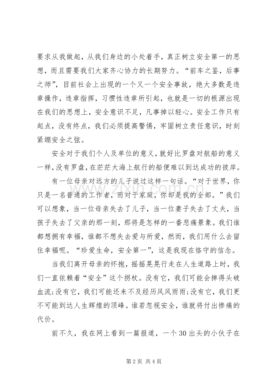 企业安全生产演讲稿范文.docx_第2页