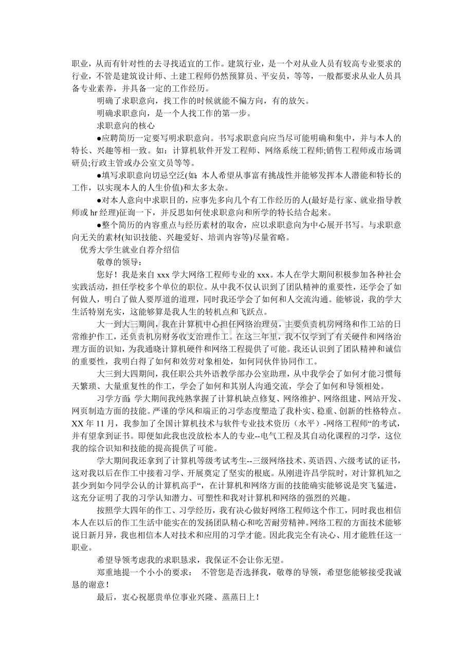 就业介绍信4篇.doc_第3页