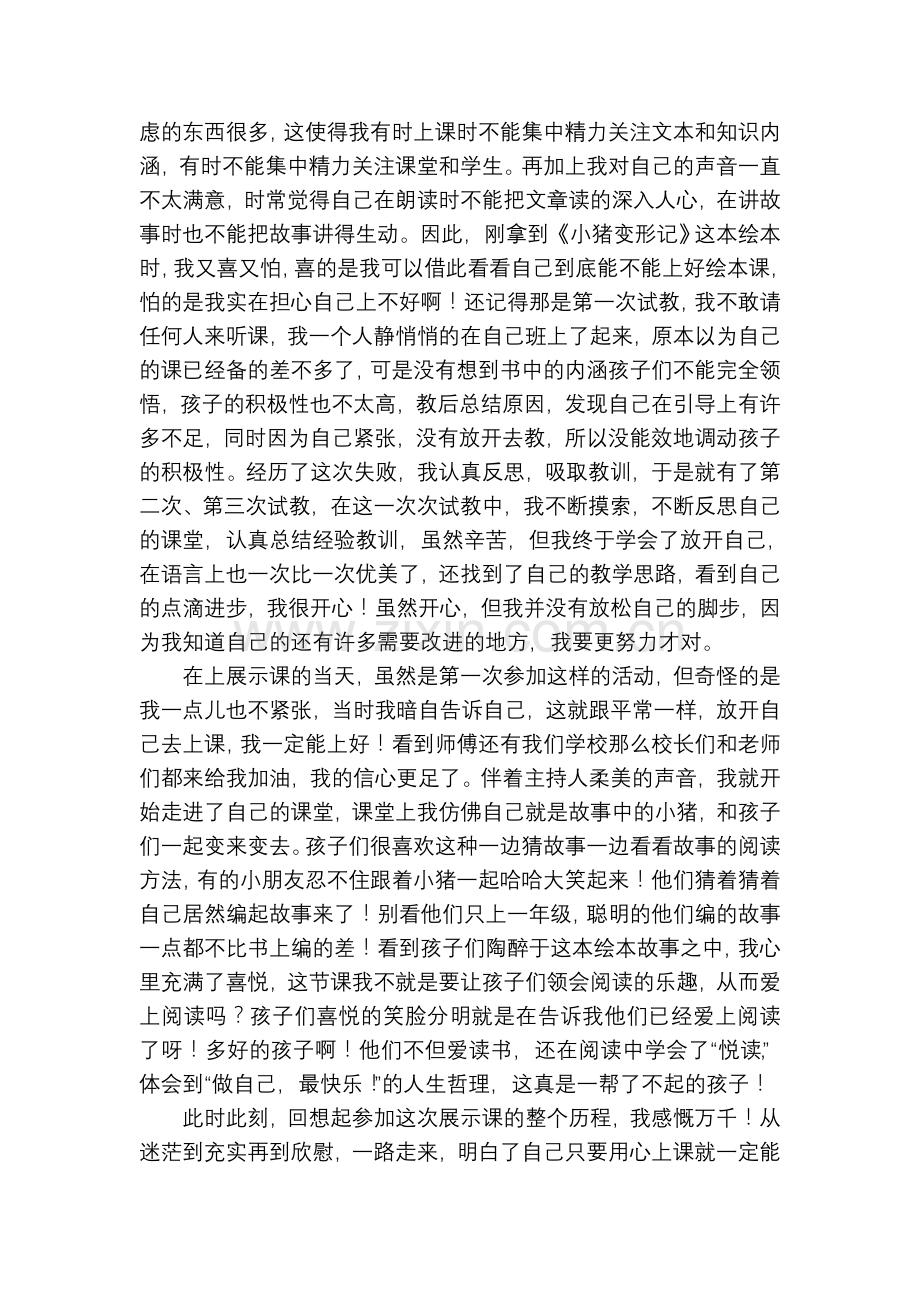 《小猪变形记》心得.doc_第2页