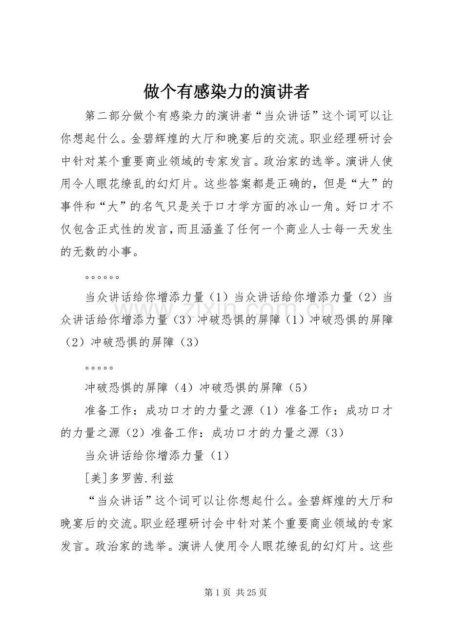 做个有感染力的演讲者.docx_第1页