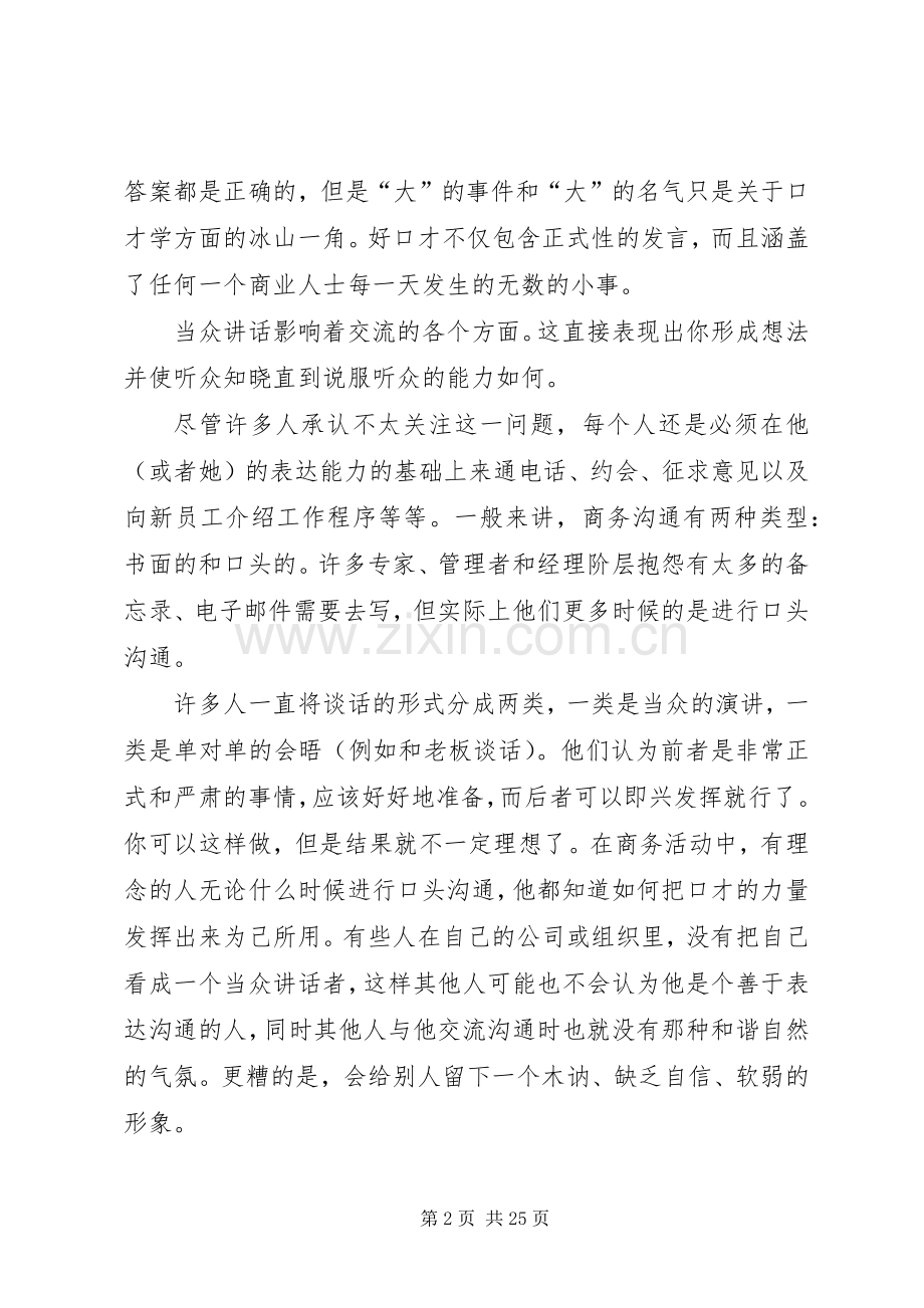 做个有感染力的演讲者.docx_第2页