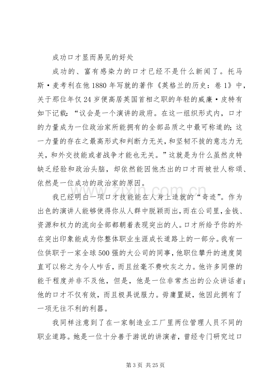 做个有感染力的演讲者.docx_第3页