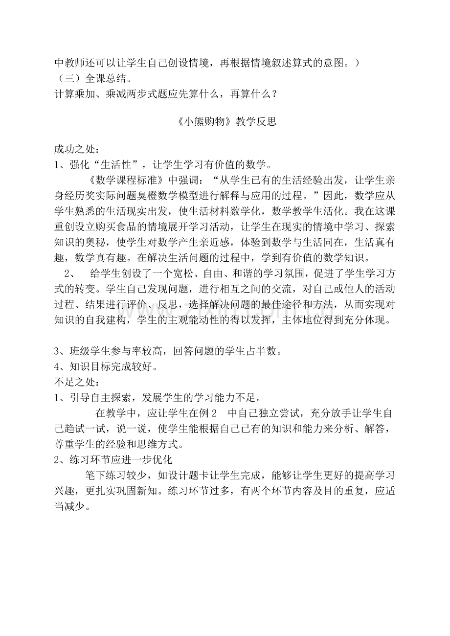 北师大版三年级上册数学《小熊购物》教学设计.doc_第3页