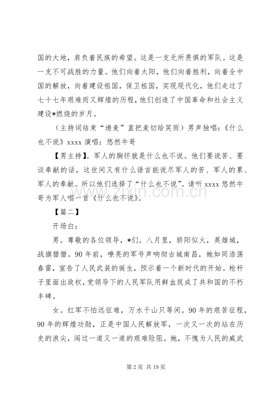 八一建军节主持稿五篇.docx_第2页