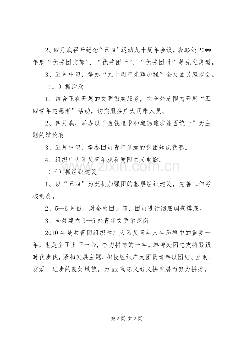 公司团总支纪念54运动九十一周年活动实施方案 (2).docx_第2页