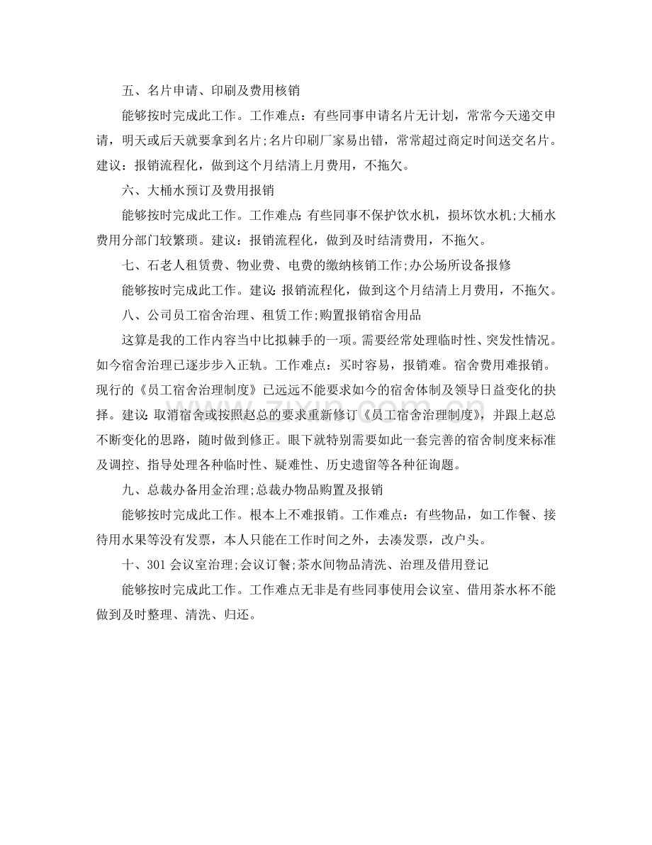 公司行政部个人自我参考总结（通用）.doc_第2页