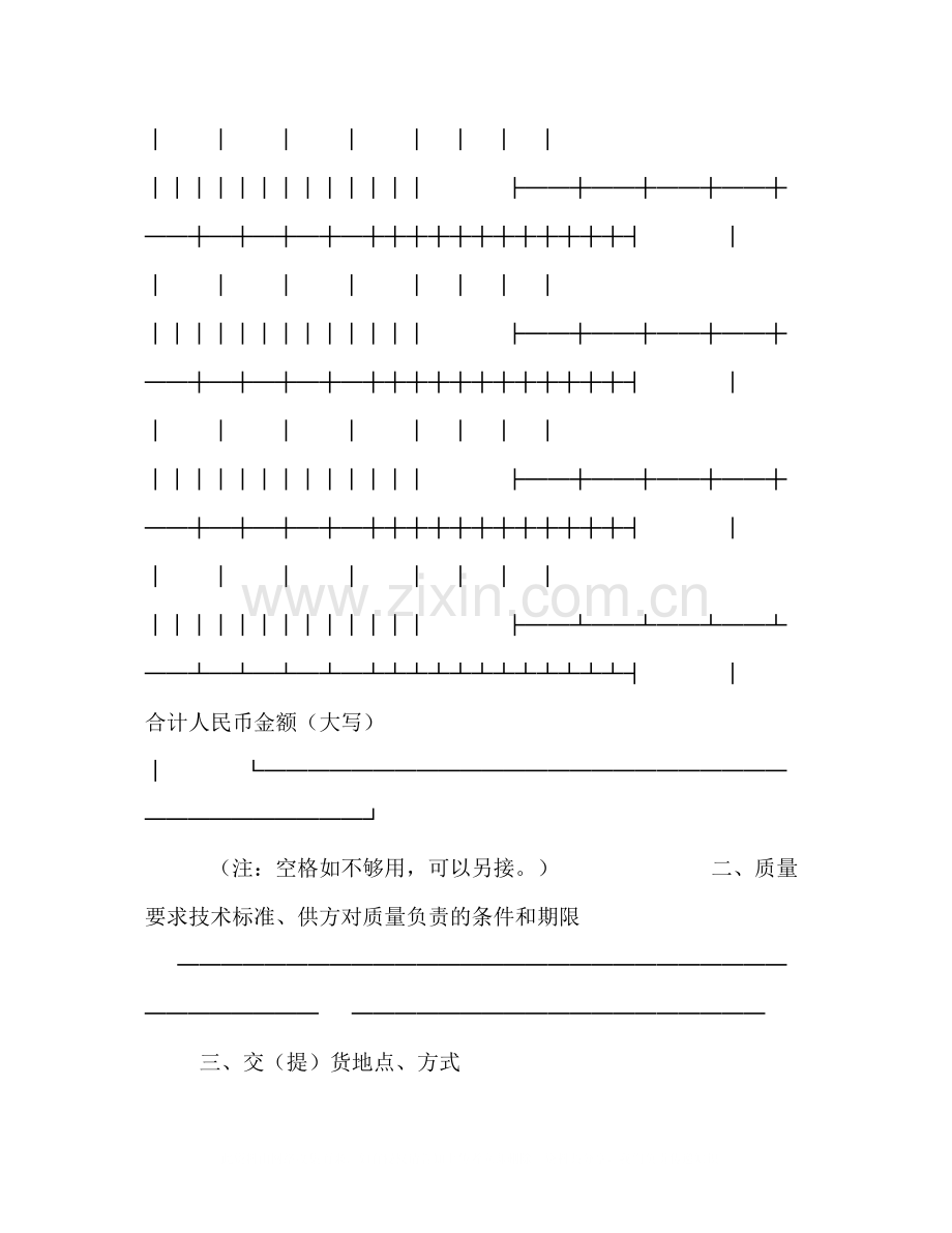 购销合同（工矿产品１）2).docx_第2页