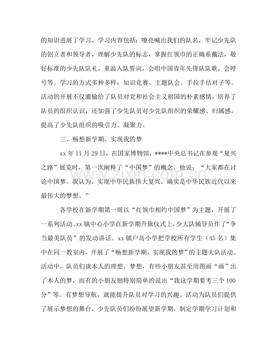 2024秋季学期少先队“开学第一课”活动参考总结范文.doc_第2页