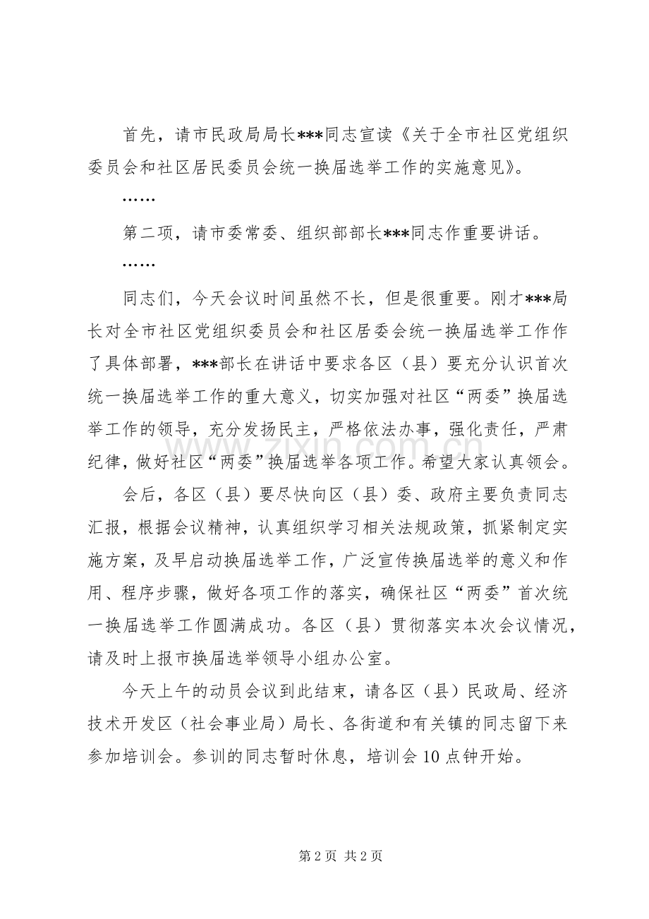 社区两委统一换届选举工作动员暨培训会议主持稿(2).docx_第2页