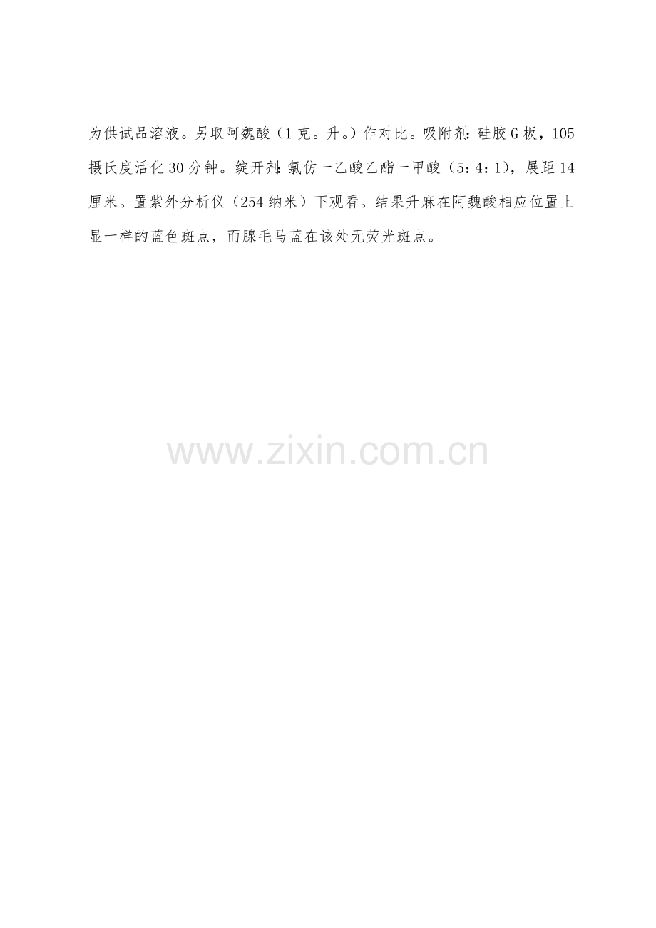 执业中药师专业知识二中医理论基础辅导：升麻的四种鉴别法.docx_第3页