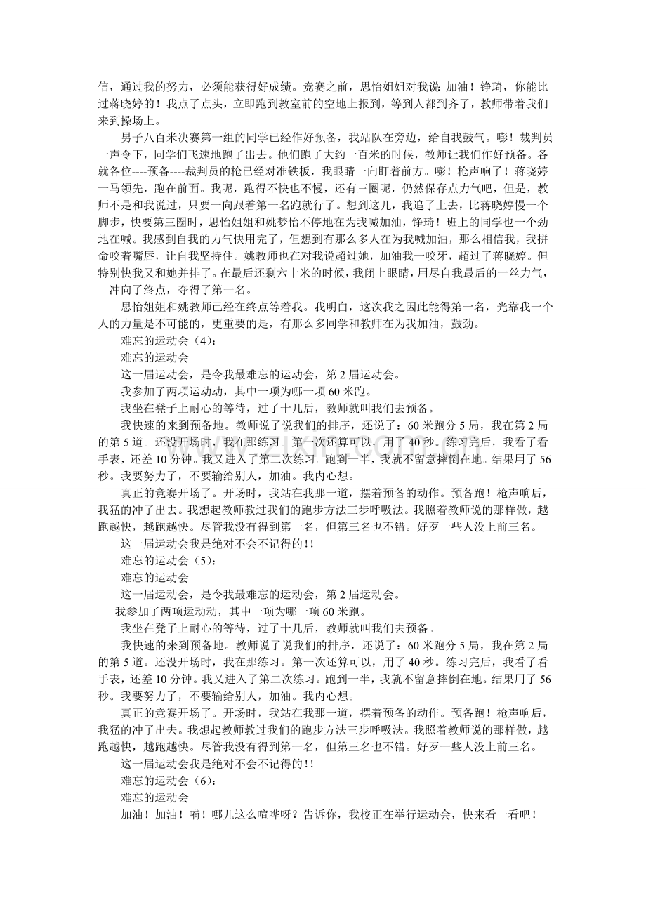 关于运动会跑步的作文.doc_第2页