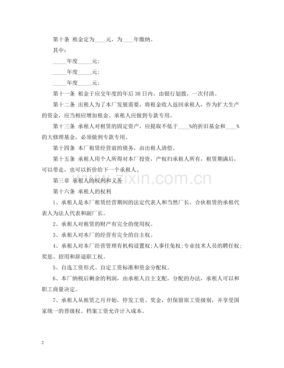 企业租赁经营合同书范本.docx_第2页