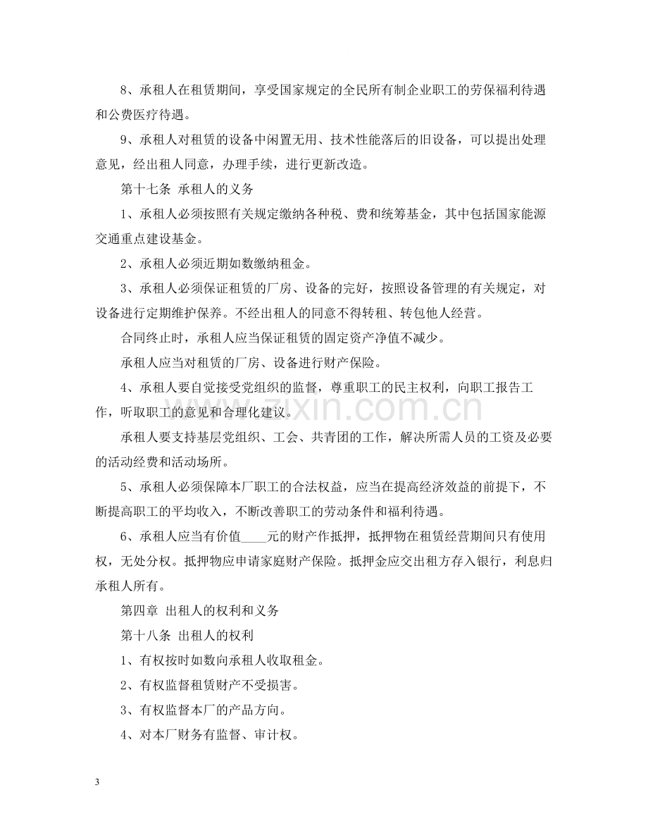 企业租赁经营合同书范本.docx_第3页