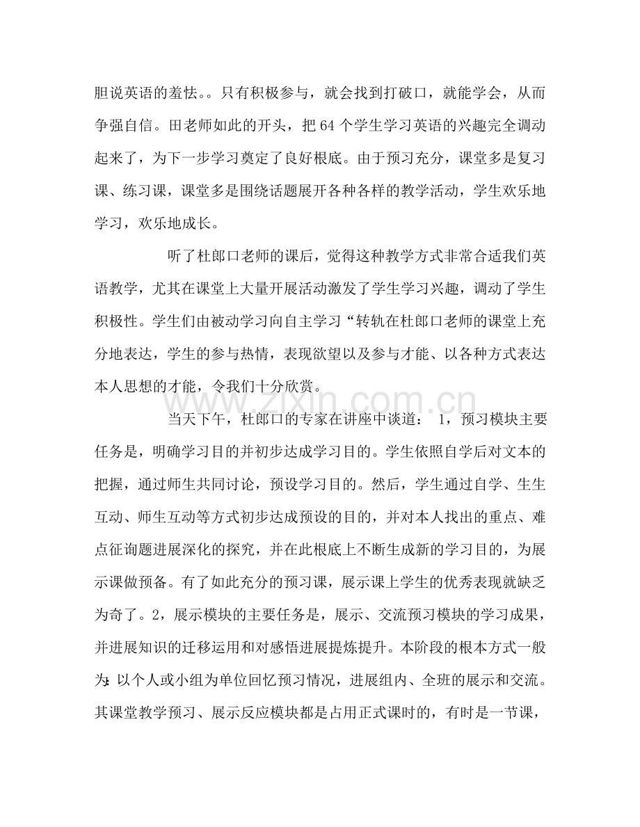 教师个人参考计划总结参加杜郎口教学课改模式学习心得.doc_第2页